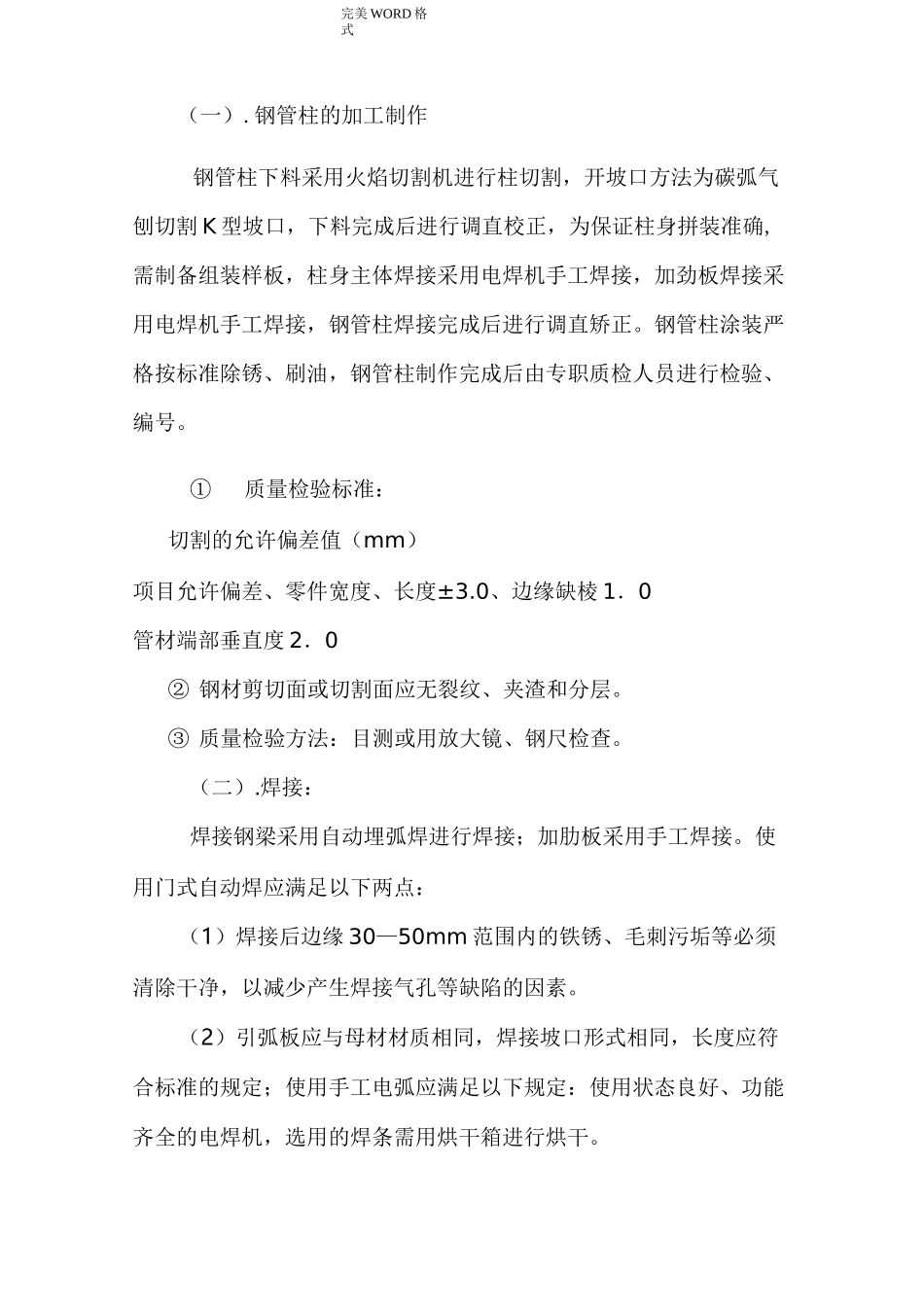 限高架的施工组织方案_第3页