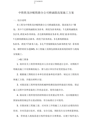 限高架的施工组织方案