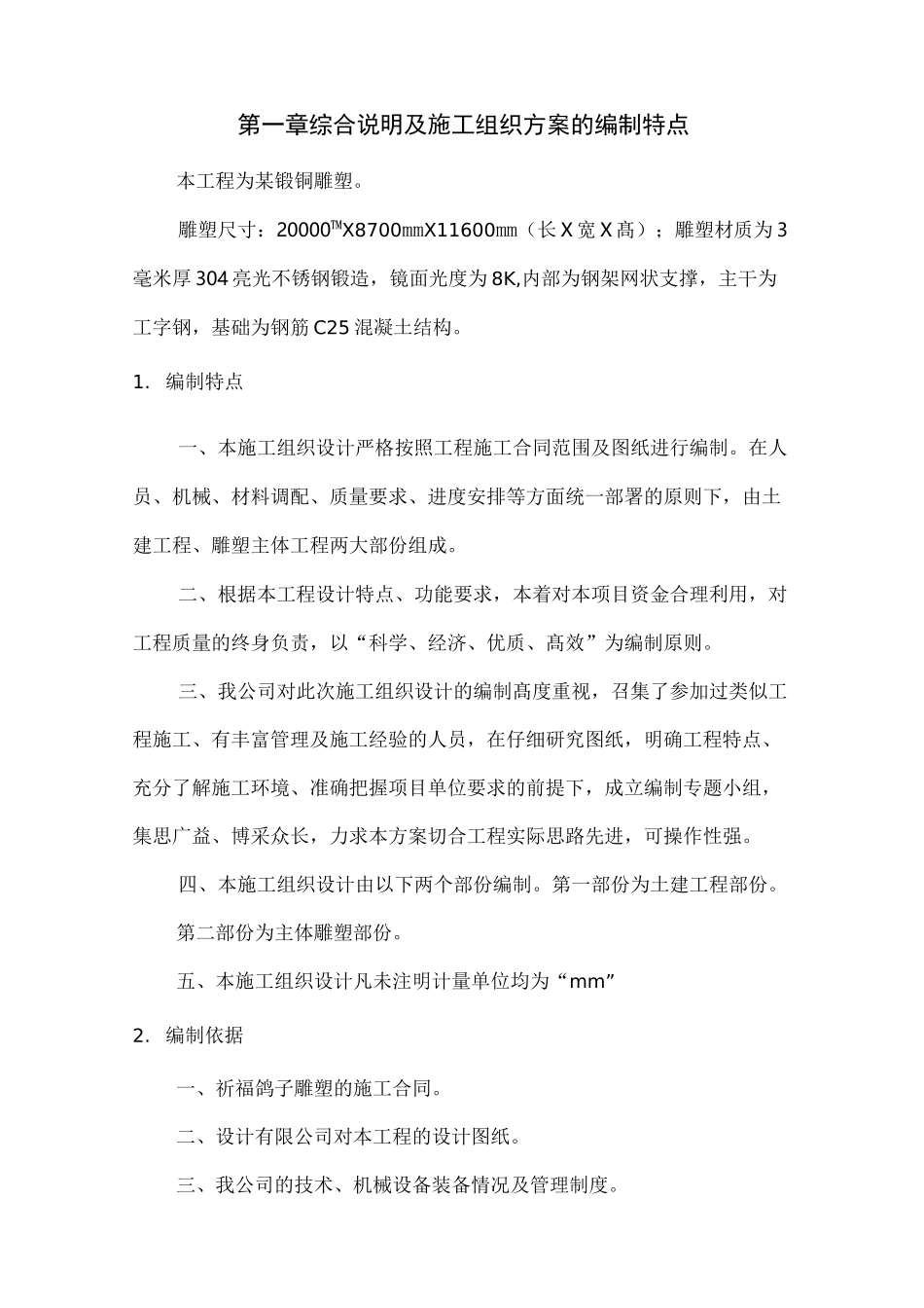 施工组织方案--雕塑景观(完整版)_第2页