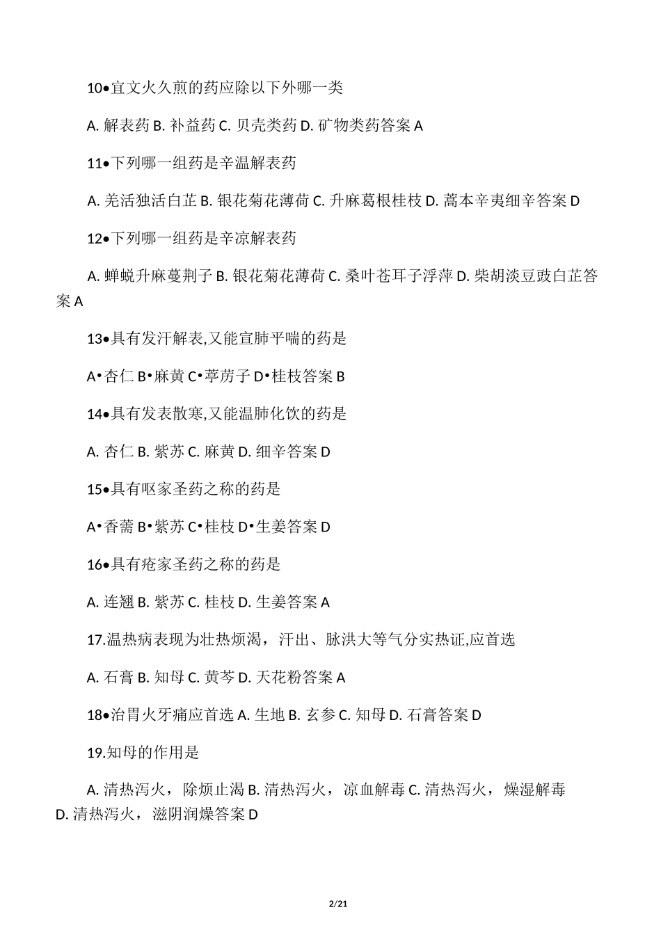 中医药知识竞赛题库_第2页