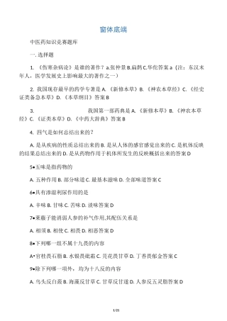 中医药知识竞赛题库