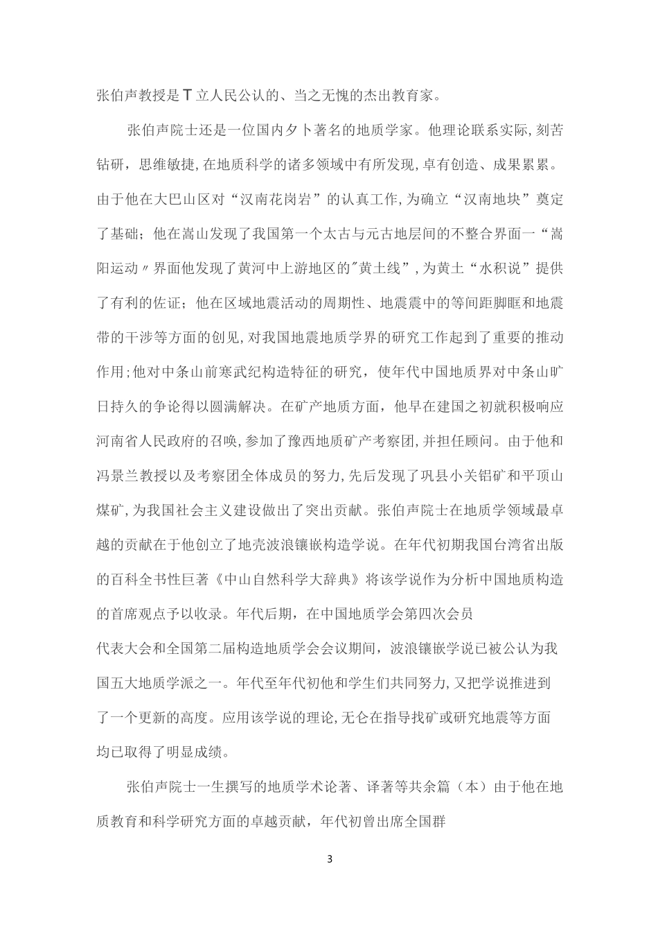 中国五大地质构造学派_第3页