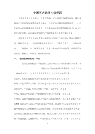 中国五大地质构造学派