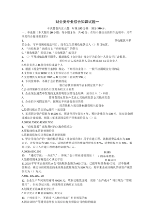 对口高考财会类模拟试题1