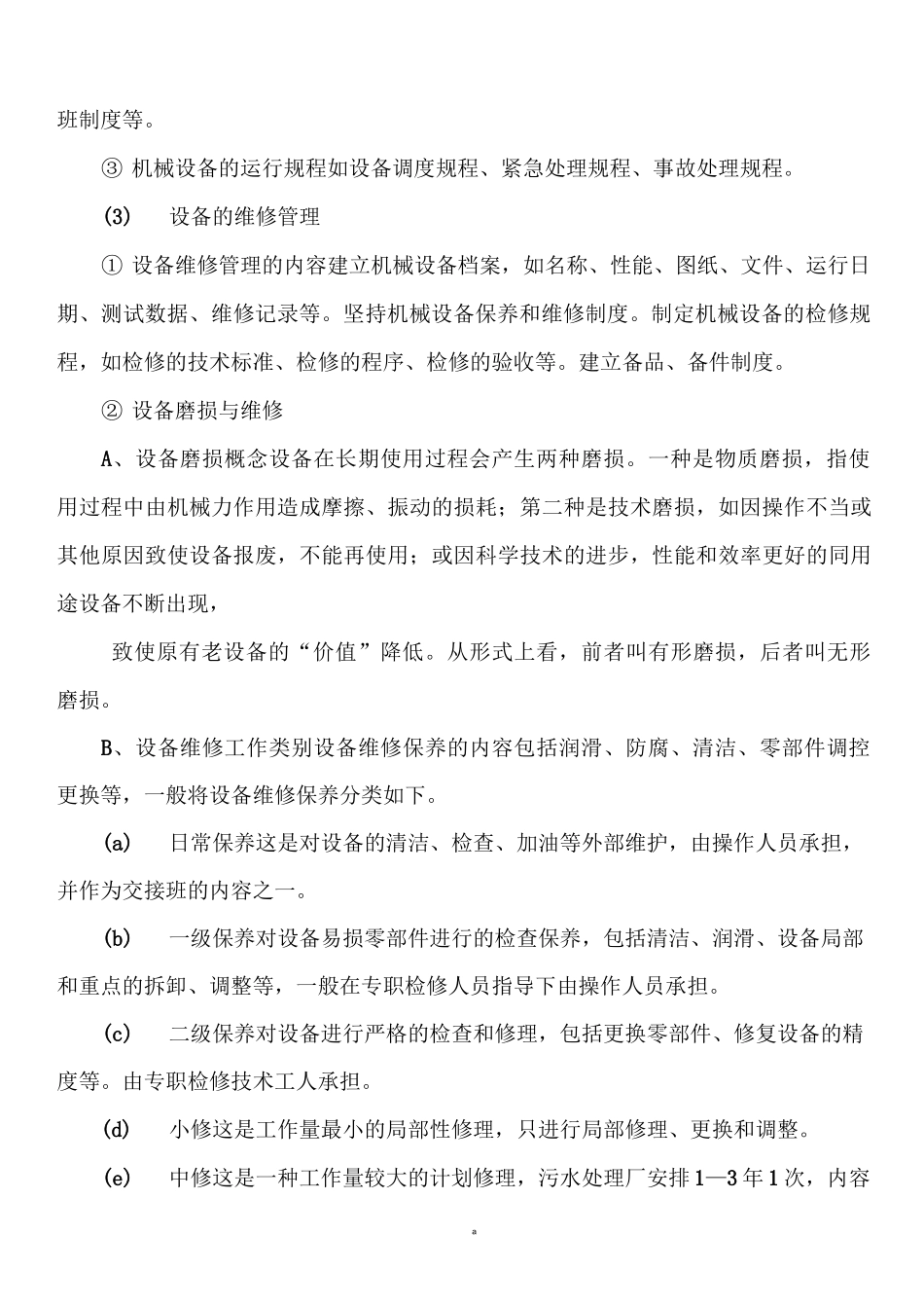 污水处理设备的运营管理与维护_第2页