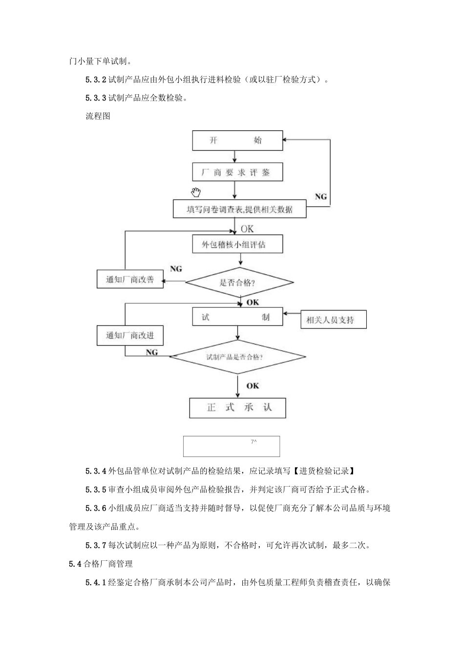 外包管理控制程序_第3页