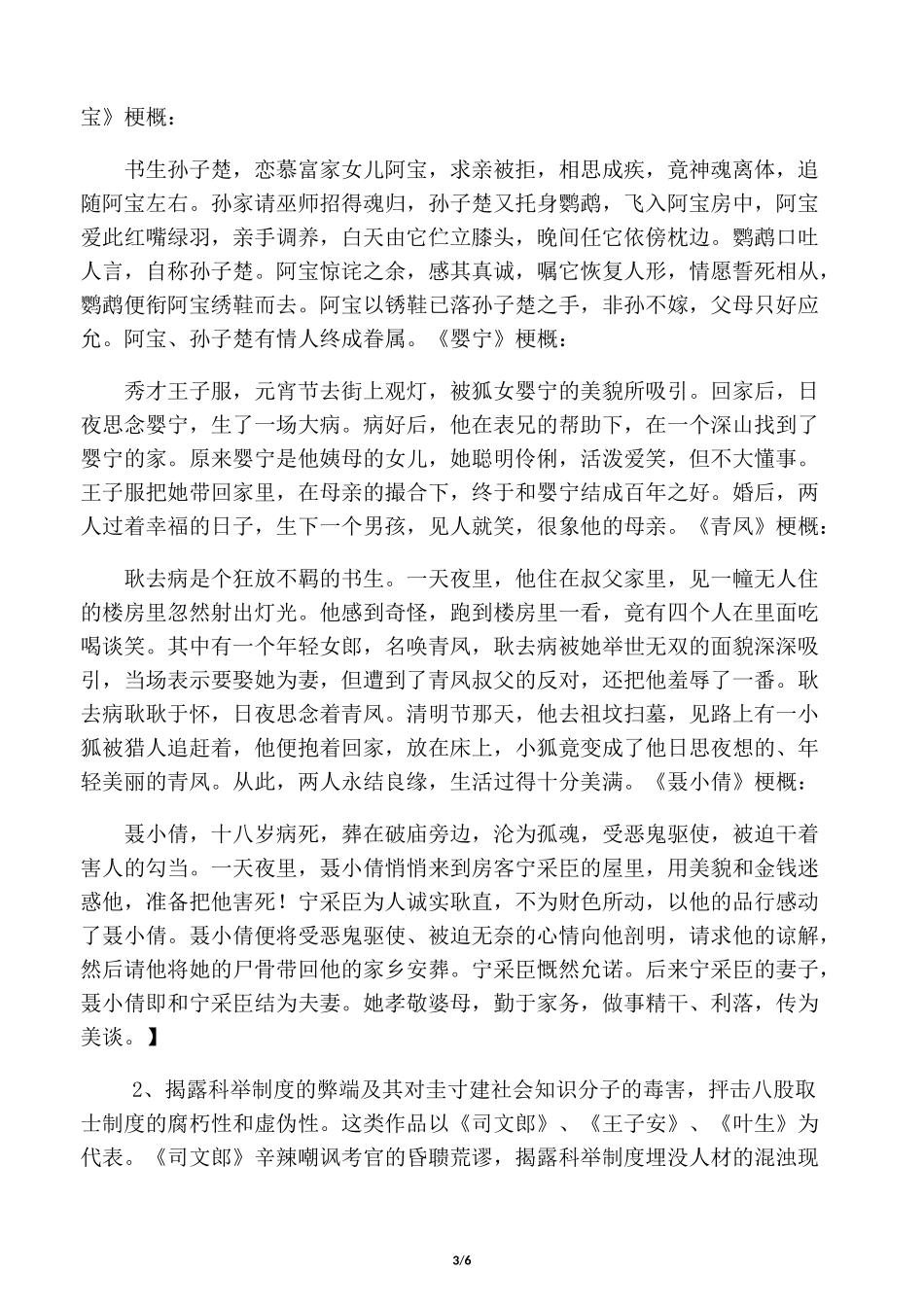 《聊斋志异》_第3页