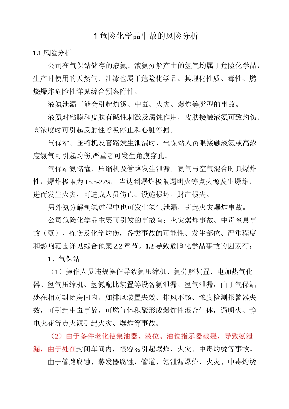 危险化学品专项预案_第3页