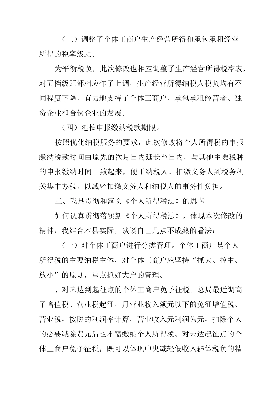 学习个人所得税法体会_第3页