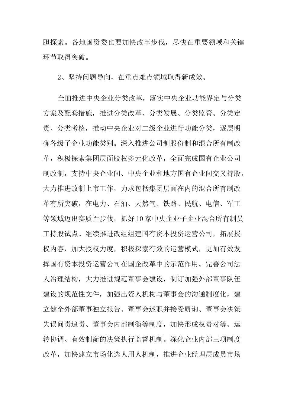 最新大集体企业改制指的是什么_第3页