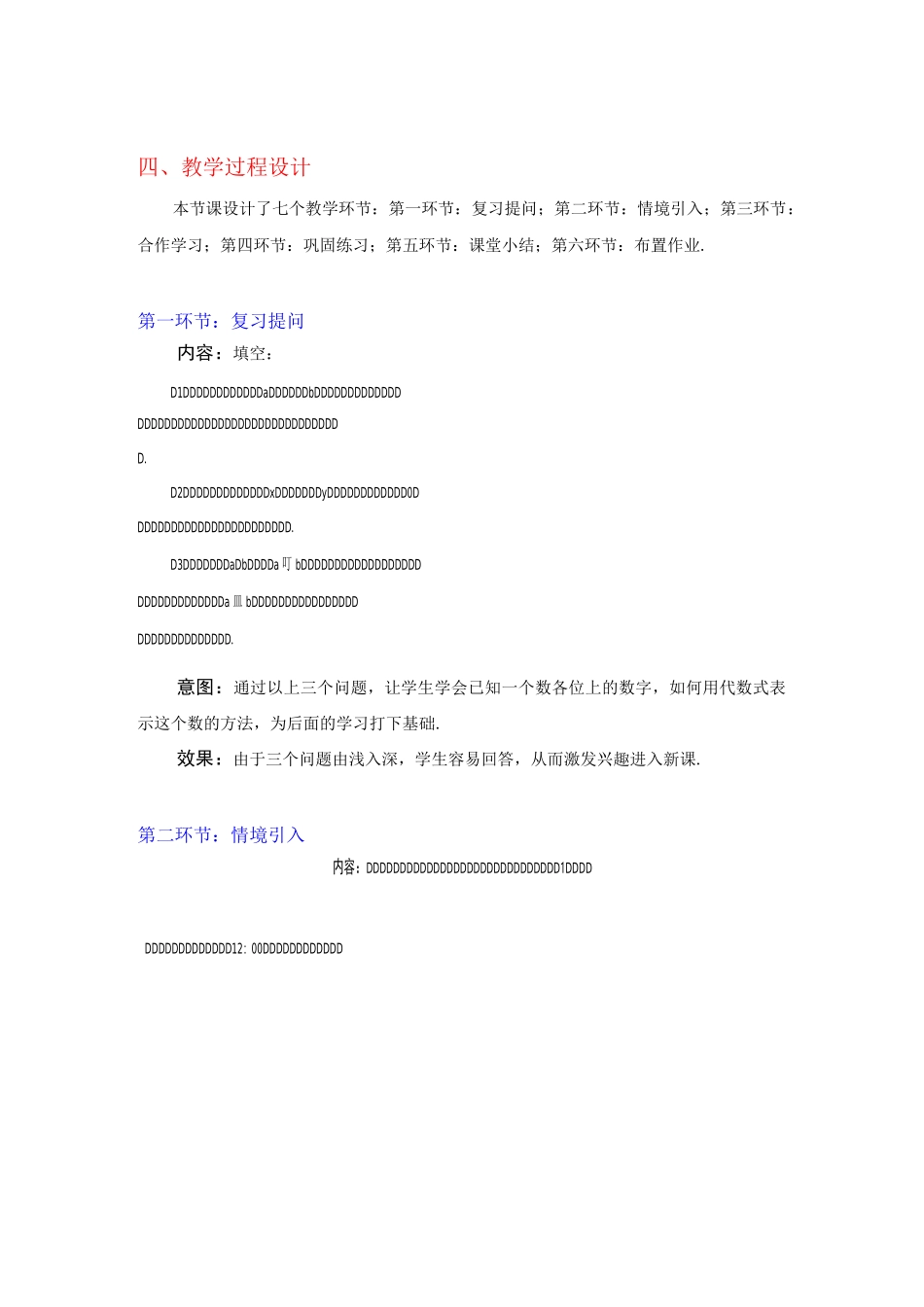 里程碑上的数教学设计 (优质)_第2页