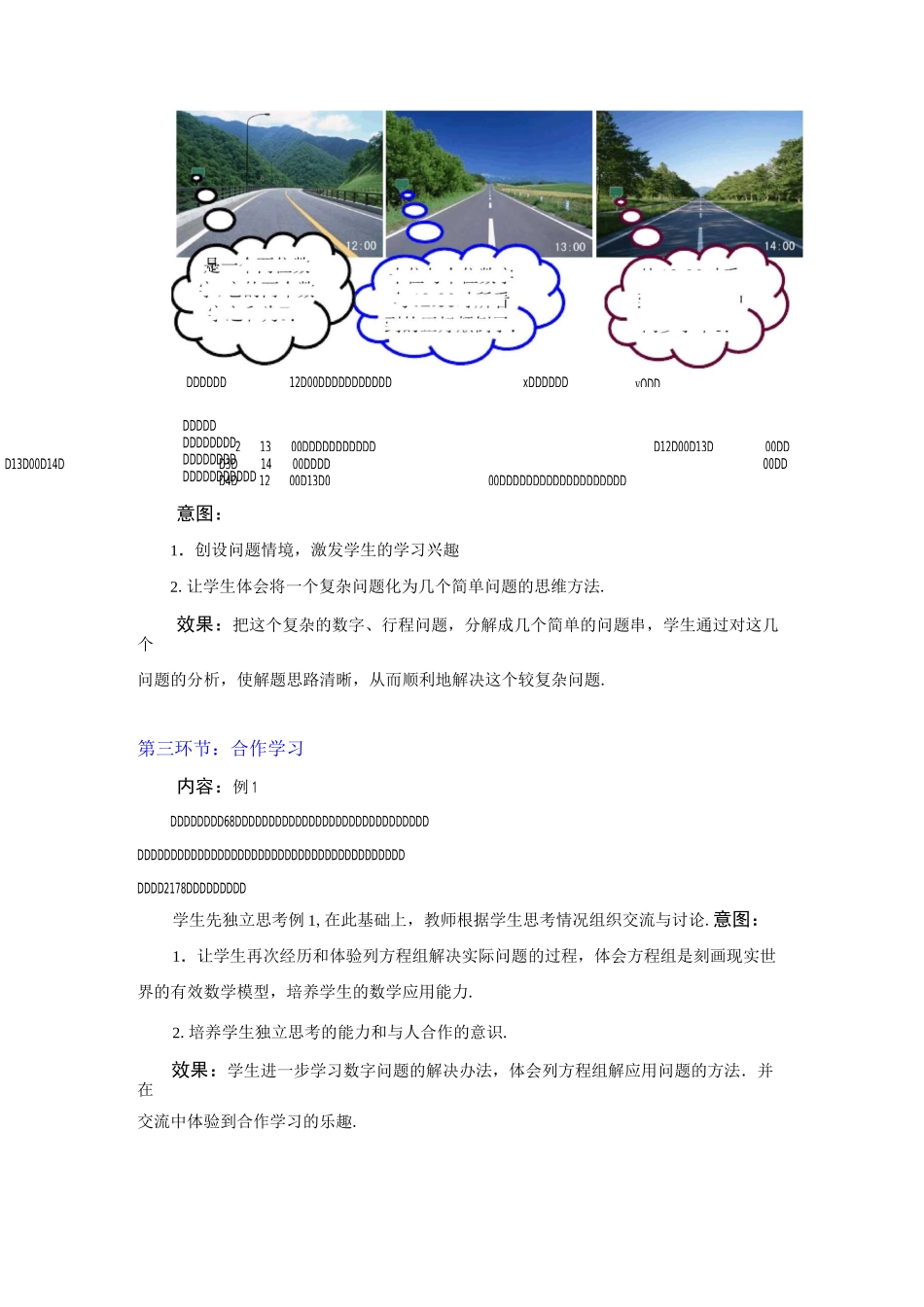 里程碑上的数教学设计 (优质)_第3页