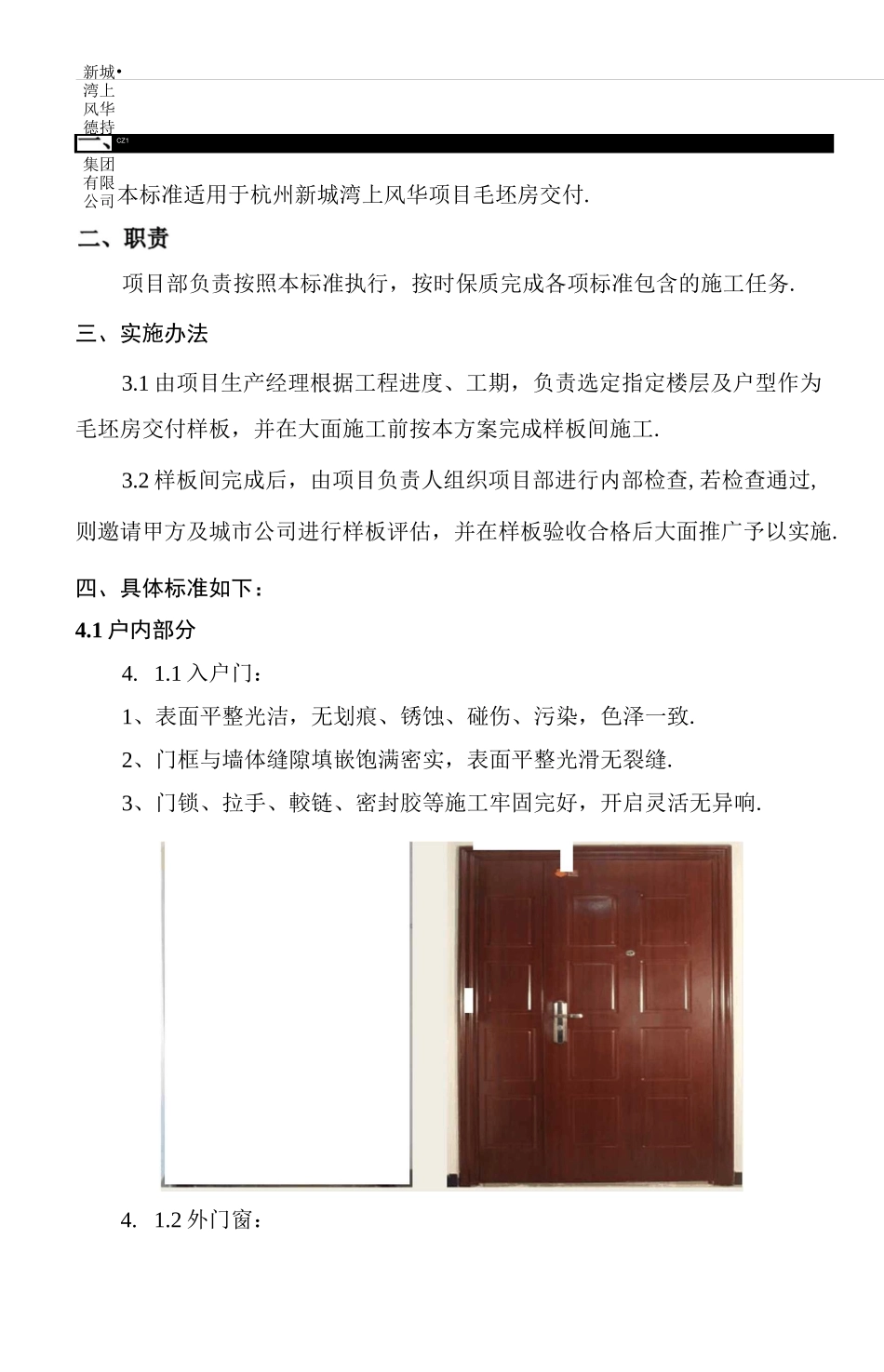 毛坯房交付标准及品质提升方案[详细]_第3页