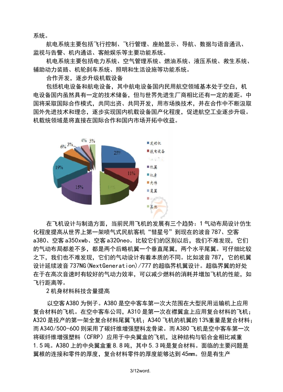 未来民用飞机的发展与展望(优选.)_第3页
