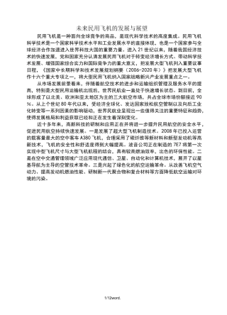 未来民用飞机的发展与展望(优选.)