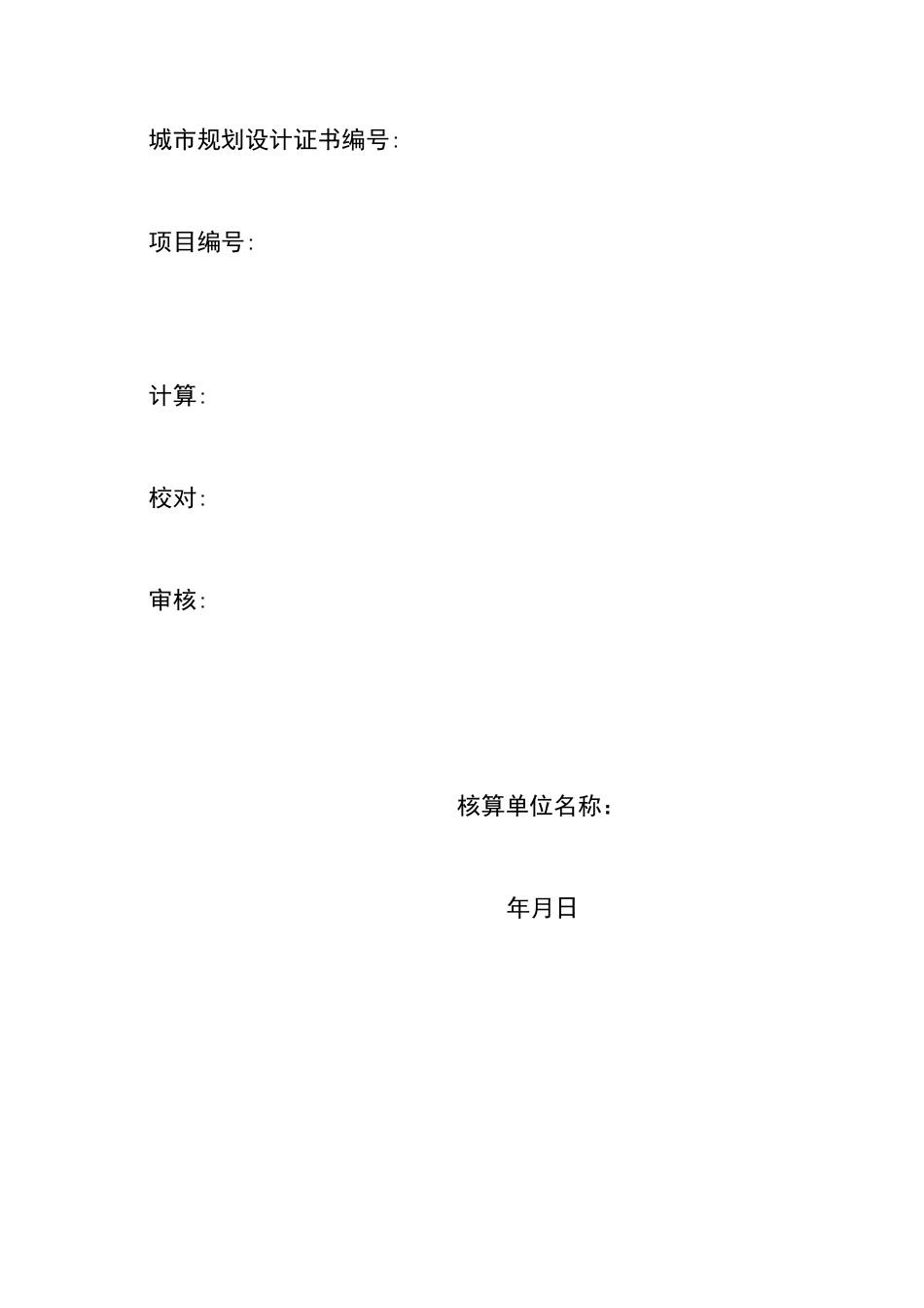 建设项目规划指标复核报告_第2页