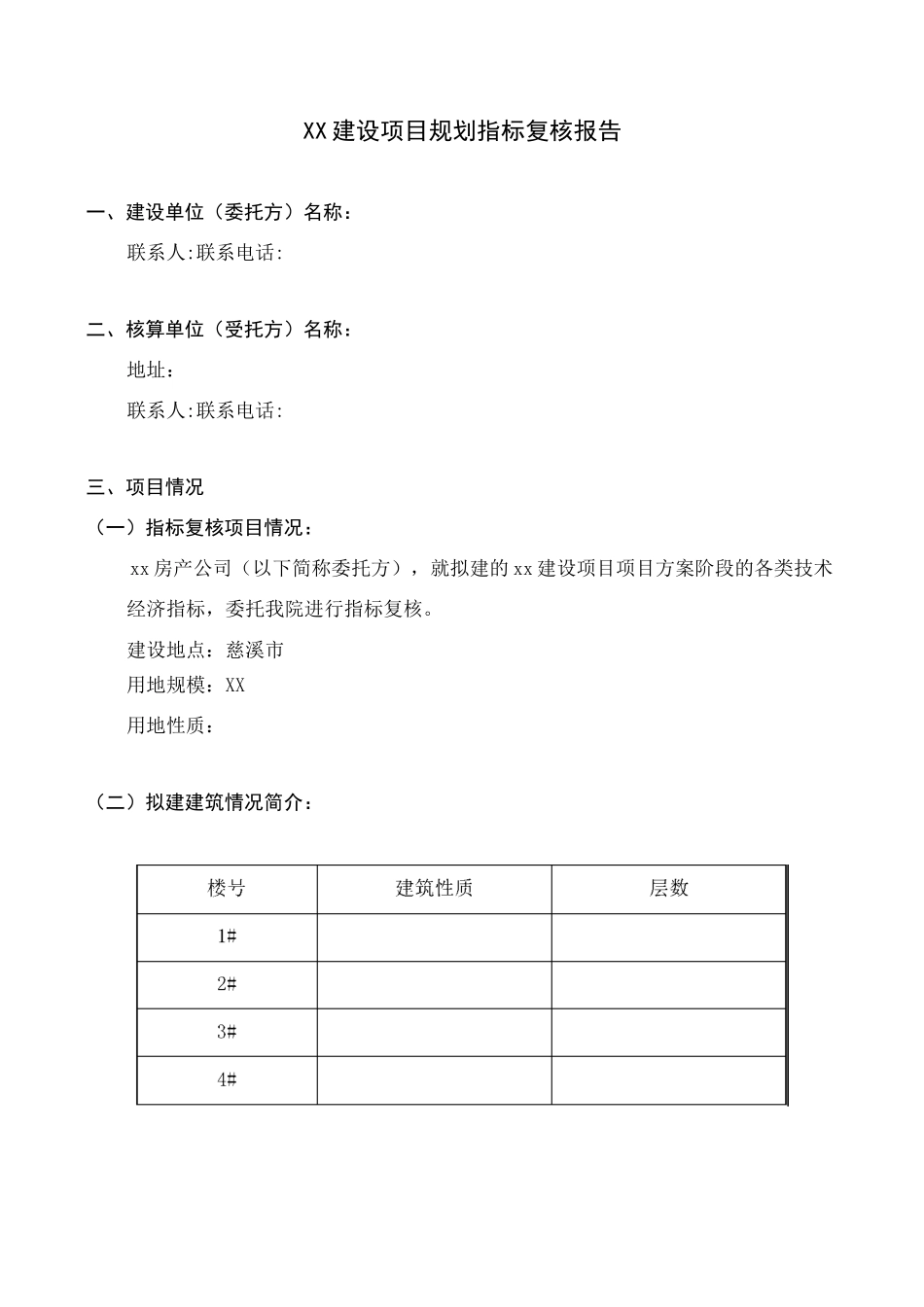 建设项目规划指标复核报告_第3页