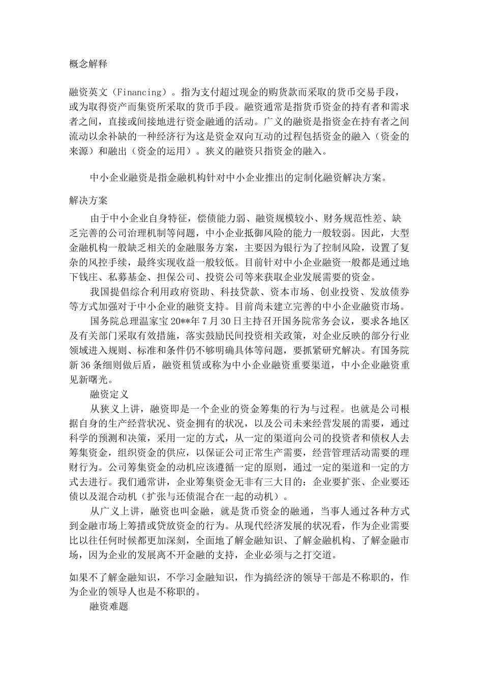 融资基础知识_第1页