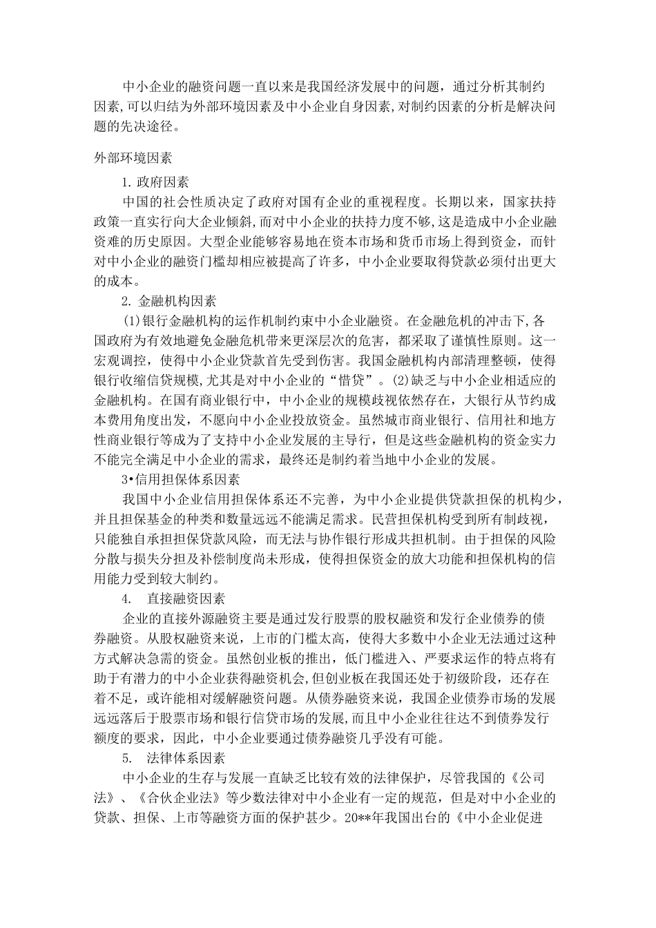 融资基础知识_第2页