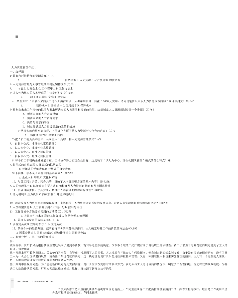 (人力资源知识)2020年人力资源管理练习题_第1页