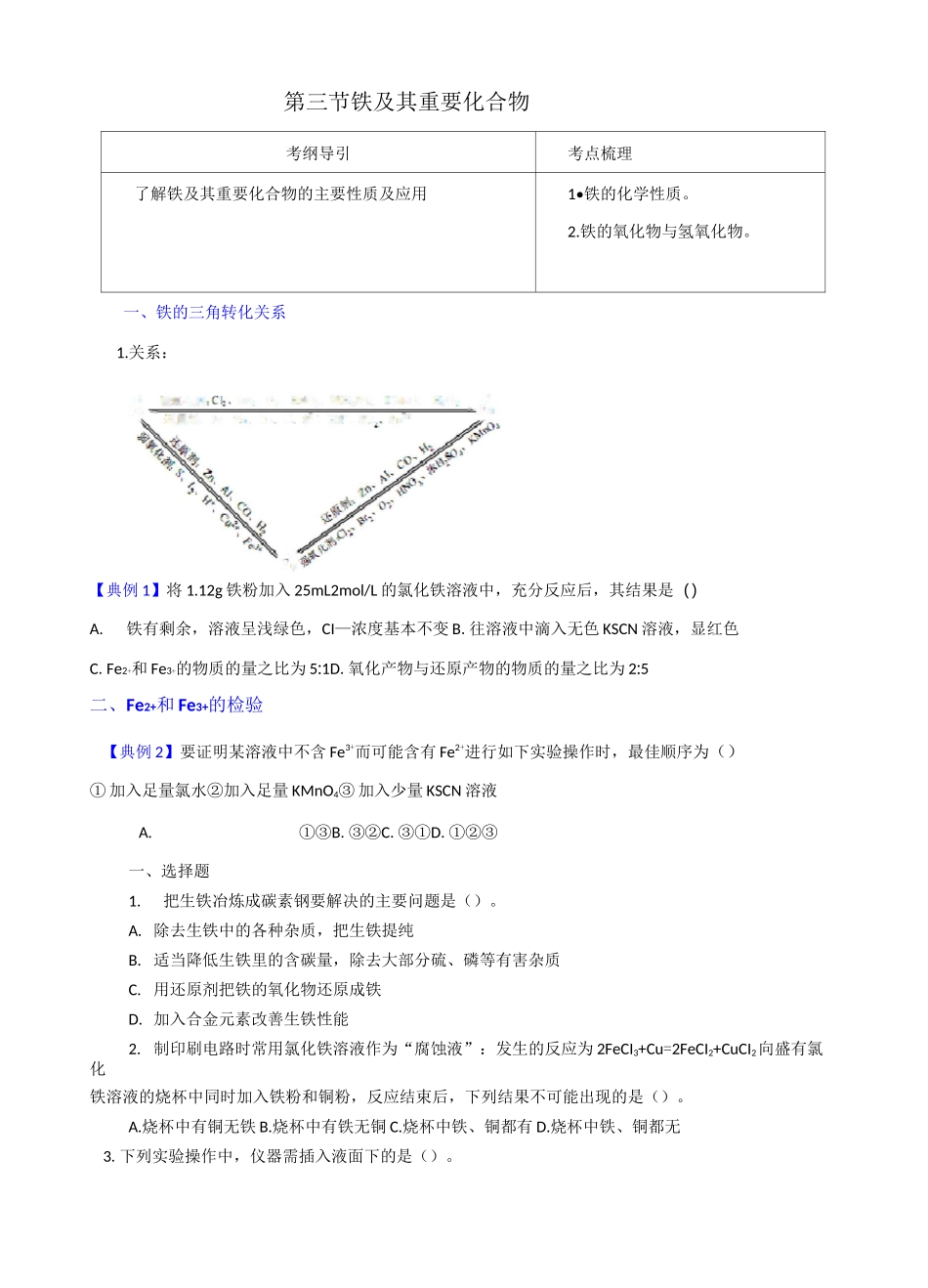 铁及其化合物典型例题_第1页