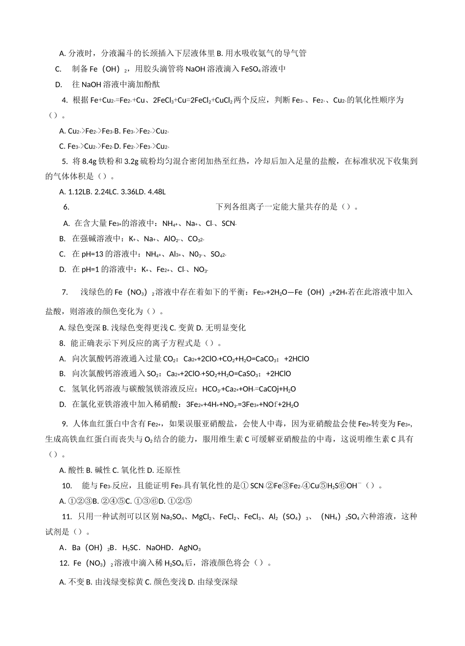 铁及其化合物典型例题_第2页