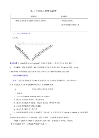 铁及其化合物典型例题