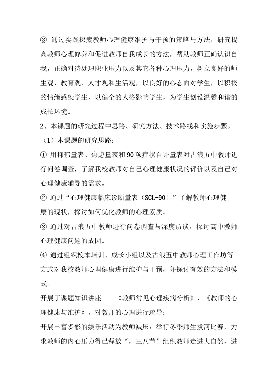 课题中期报告 (修改)_第2页