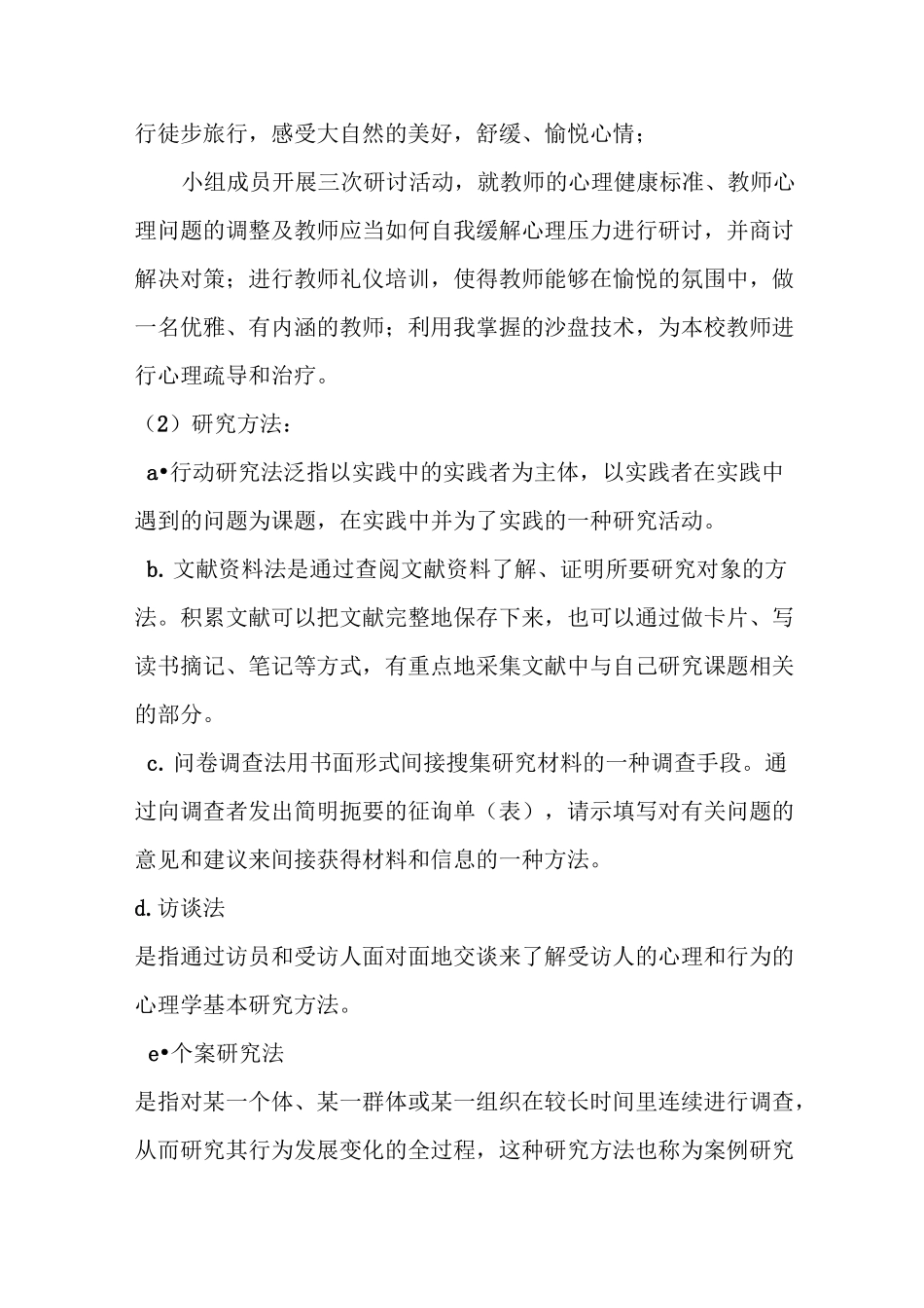 课题中期报告 (修改)_第3页