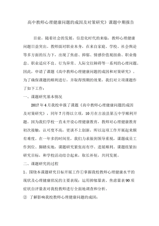 课题中期报告 (修改)