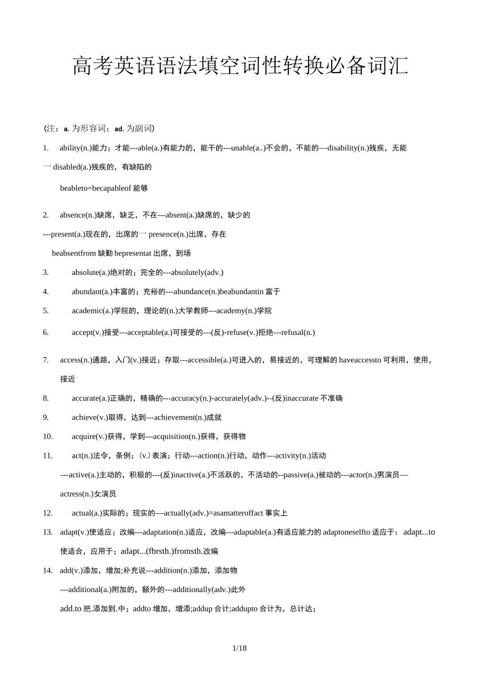 高考英语语法填空词性转换必备词汇精选_第1页
