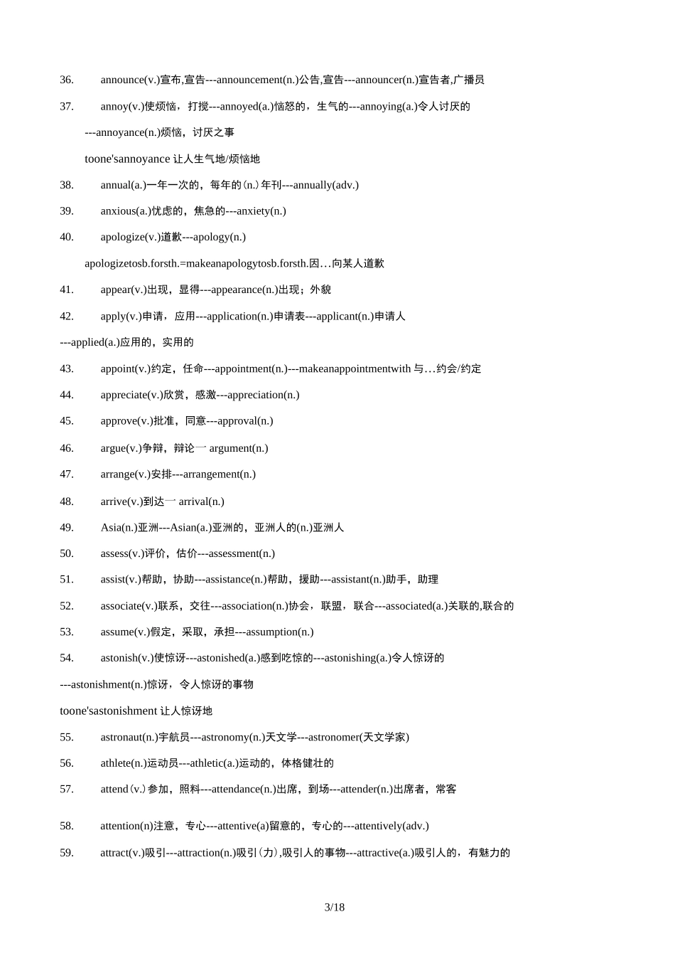 高考英语语法填空词性转换必备词汇精选_第3页