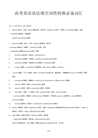 高考英语语法填空词性转换必备词汇精选