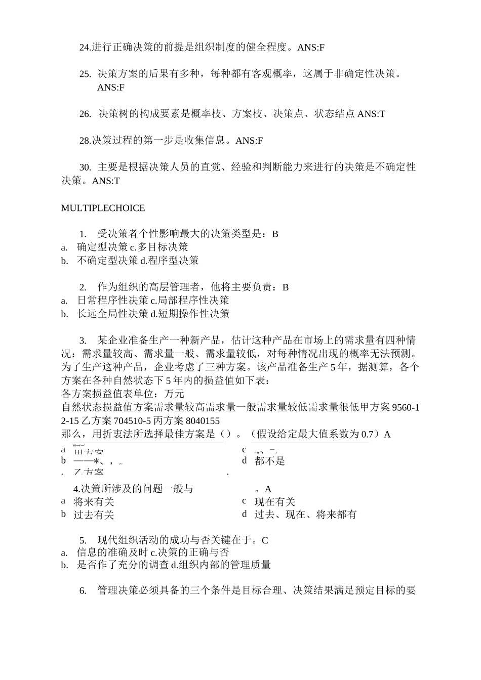 第四章管理决策习题答案_第2页