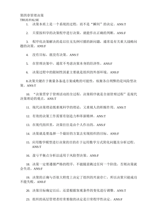 第四章管理决策习题答案