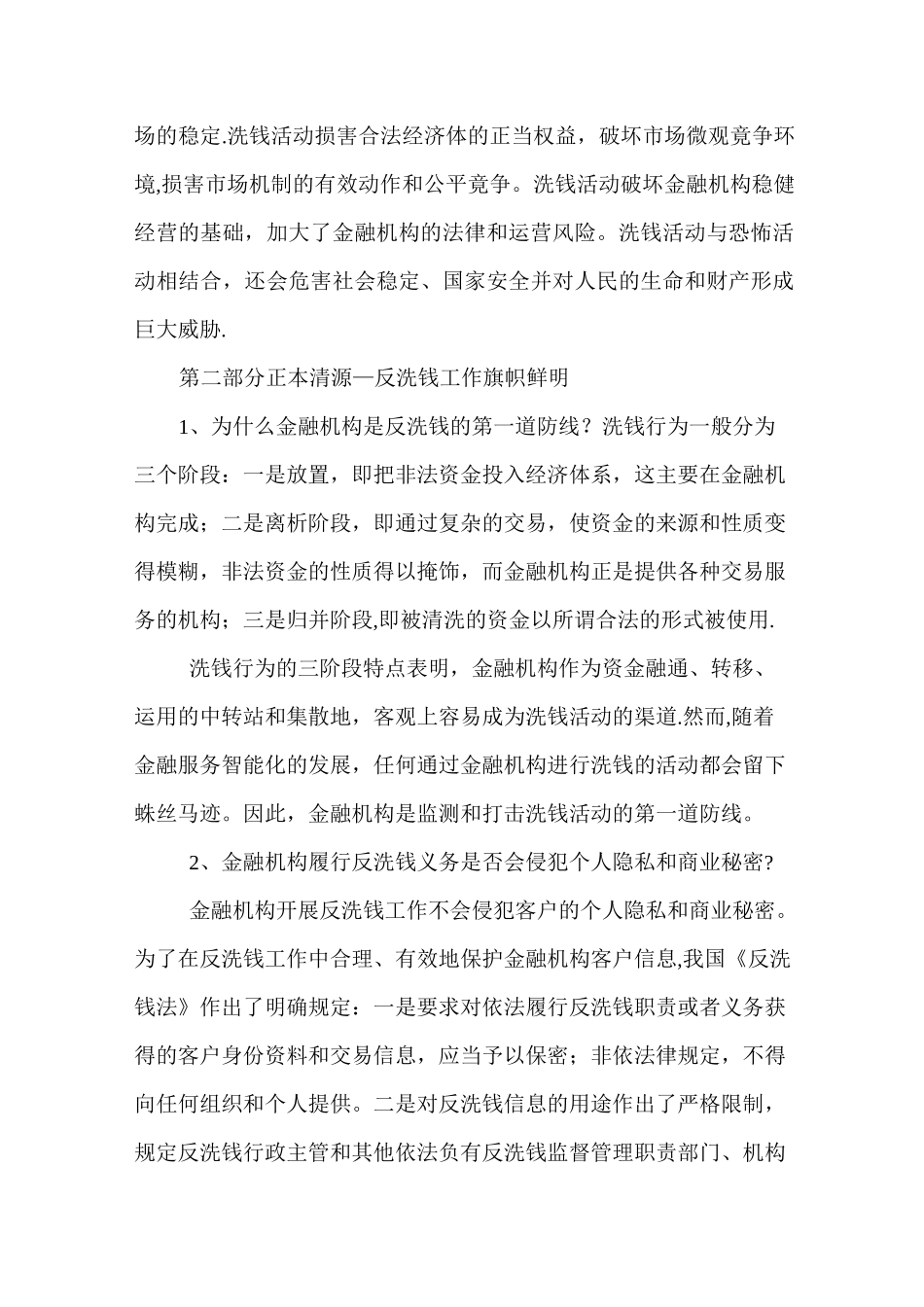 反洗钱宣传资料_第2页