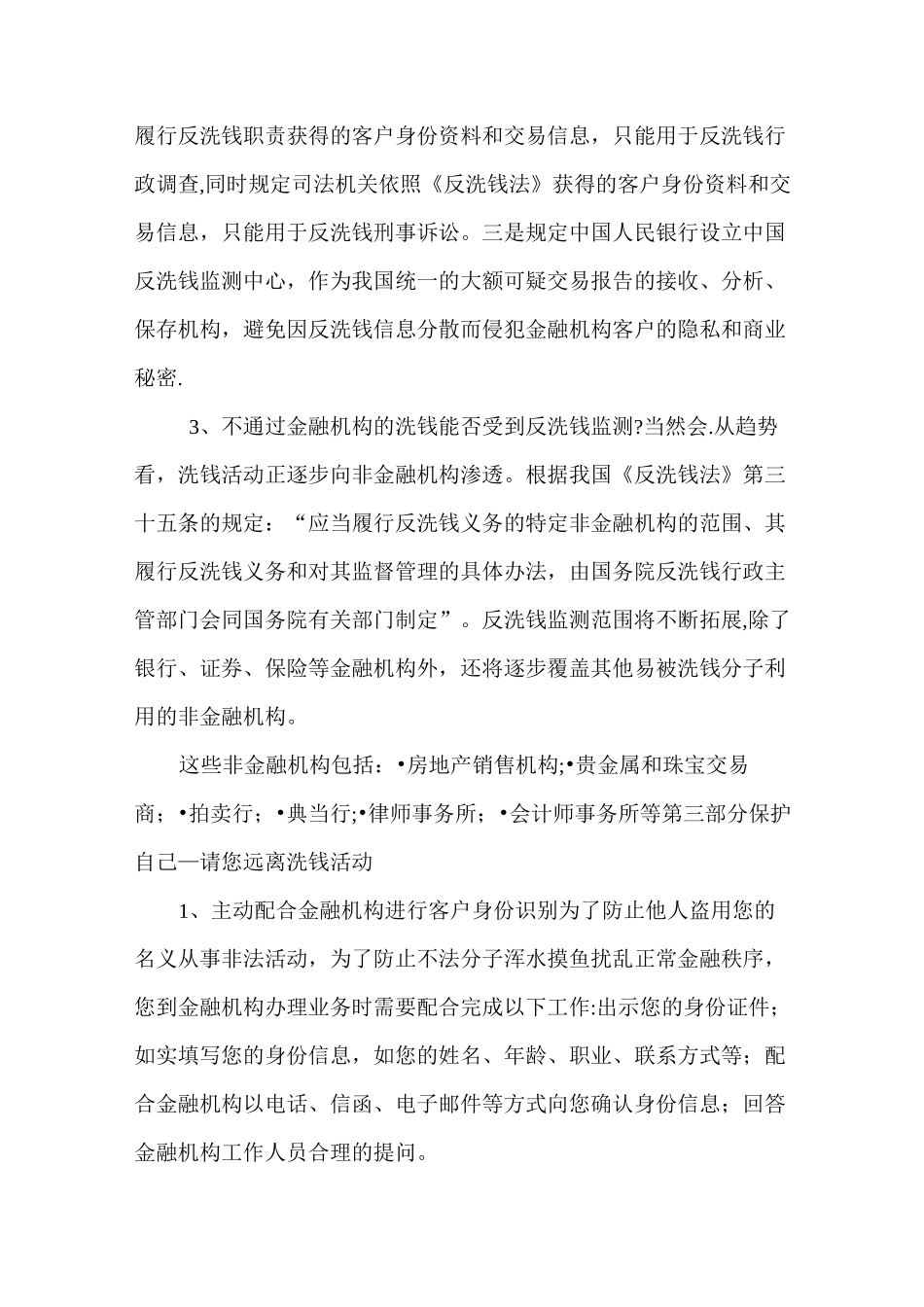 反洗钱宣传资料_第3页