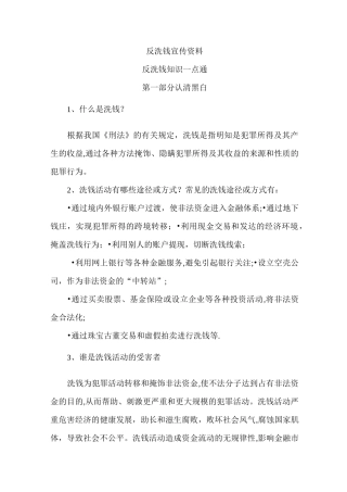 反洗钱宣传资料
