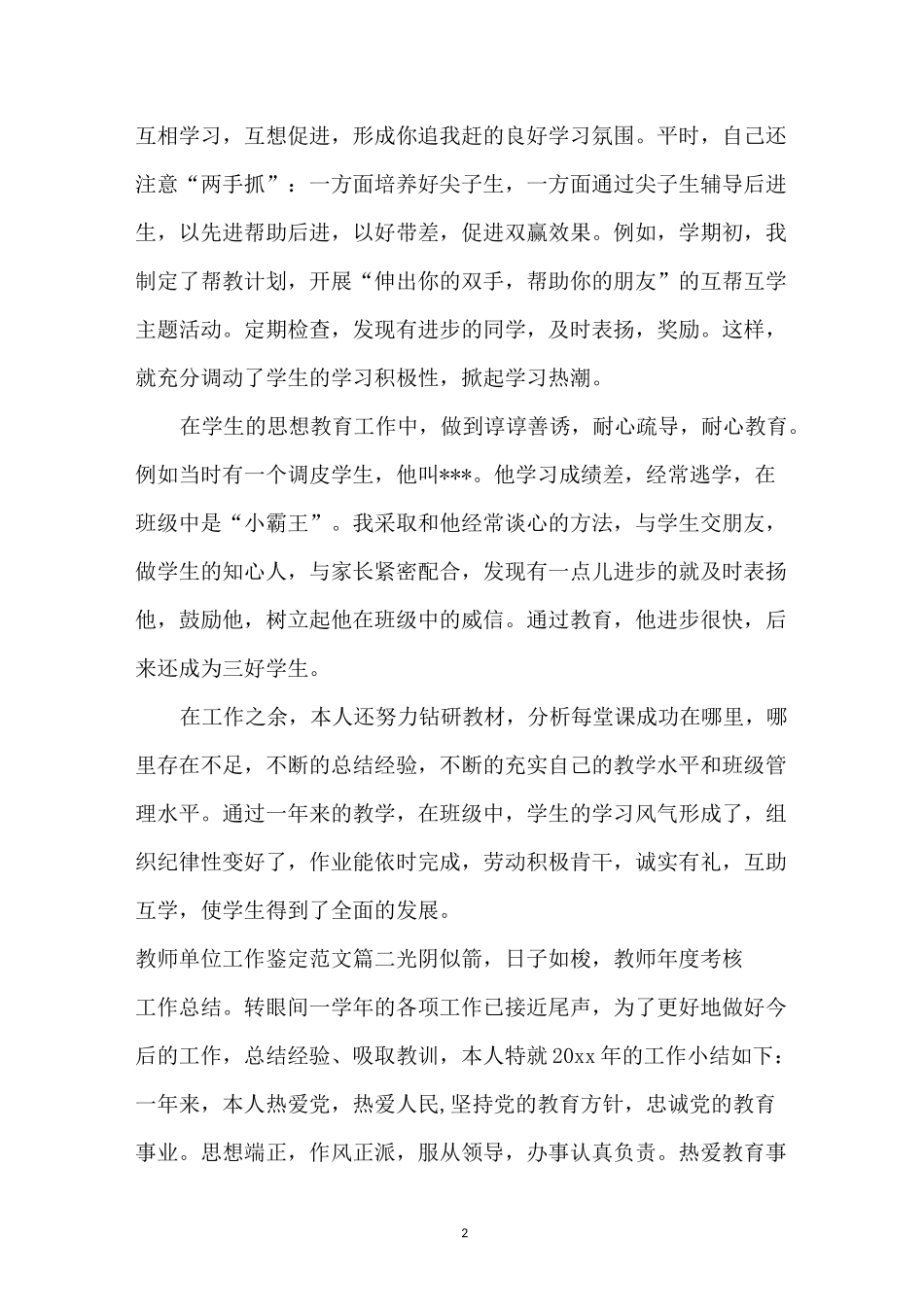 教师单位工作鉴定范文_第2页