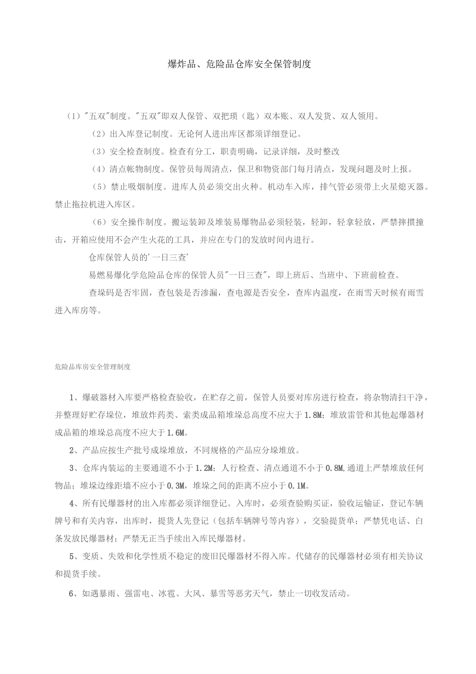 实验小学存放有爆炸性、易燃性、放射性、毒害性、传染性、腐蚀性等危险物品安全管理制度_第3页