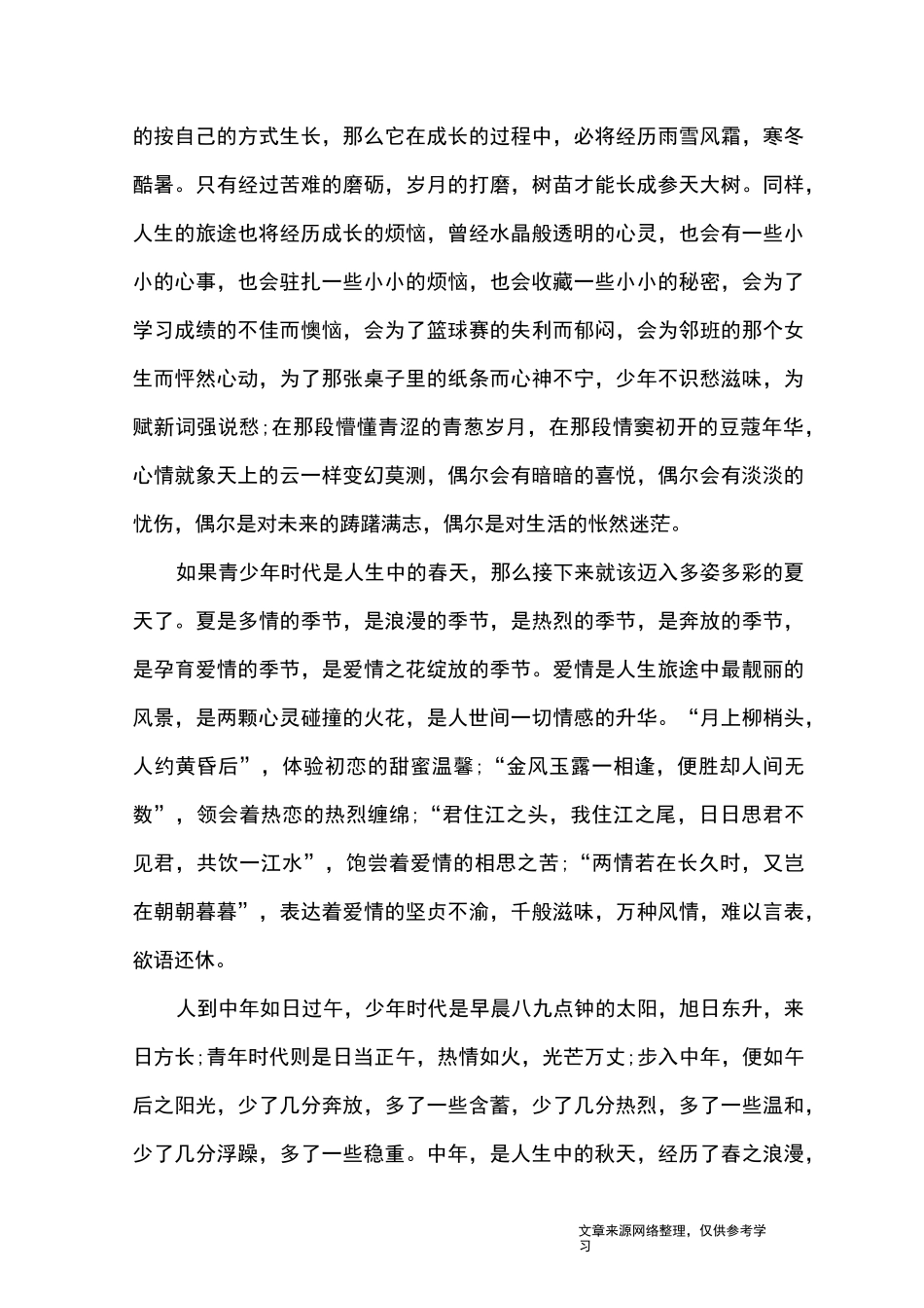 人生感悟散文：人生就是一场旅行_人生感悟_第2页