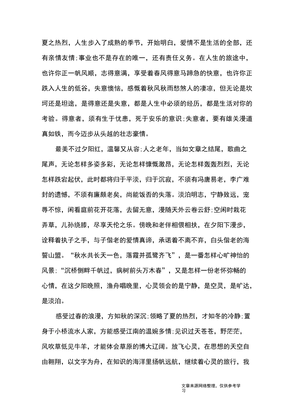 人生感悟散文：人生就是一场旅行_人生感悟_第3页