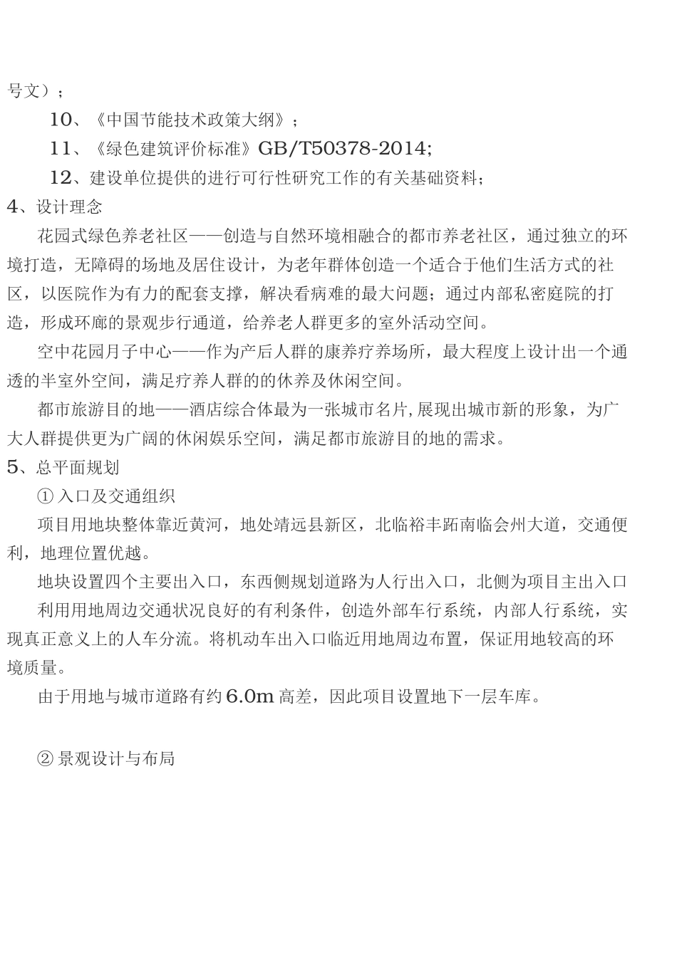 康养院建设项目规划设计说明27809_第2页