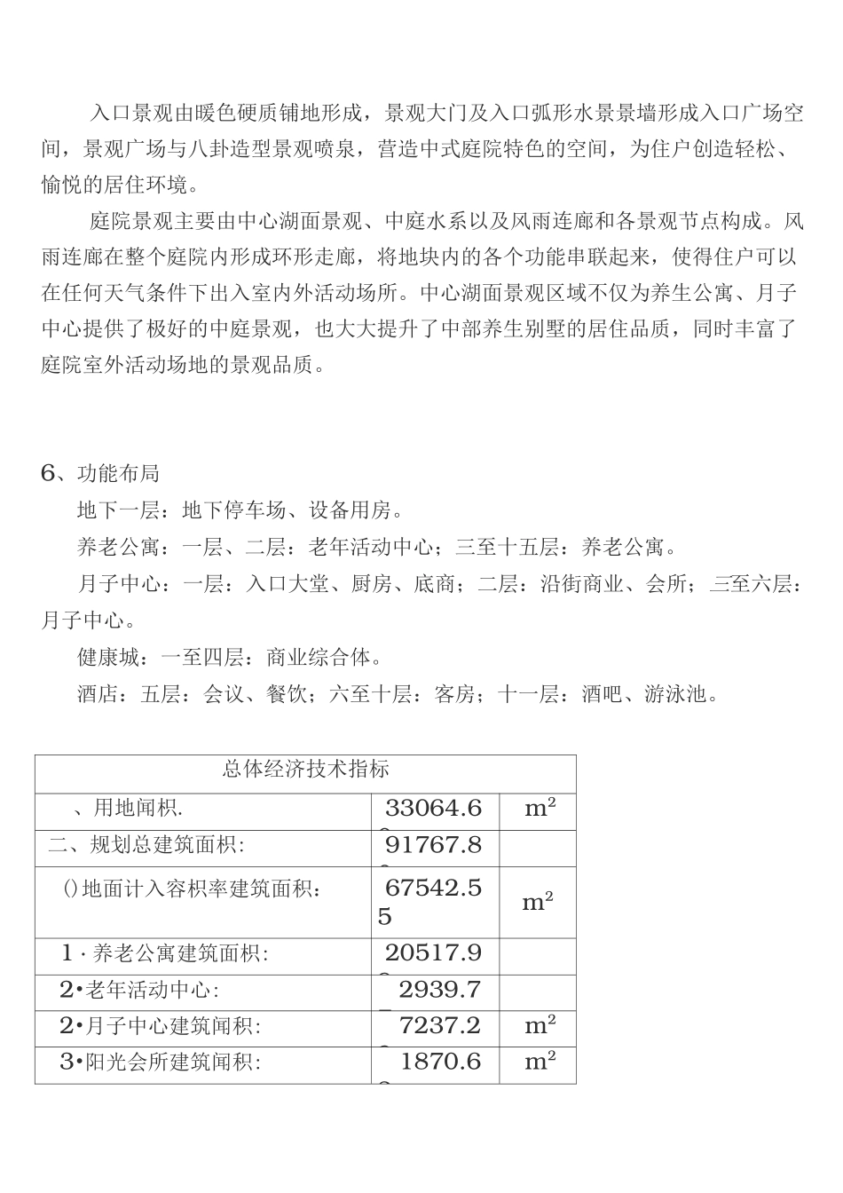 康养院建设项目规划设计说明27809_第3页