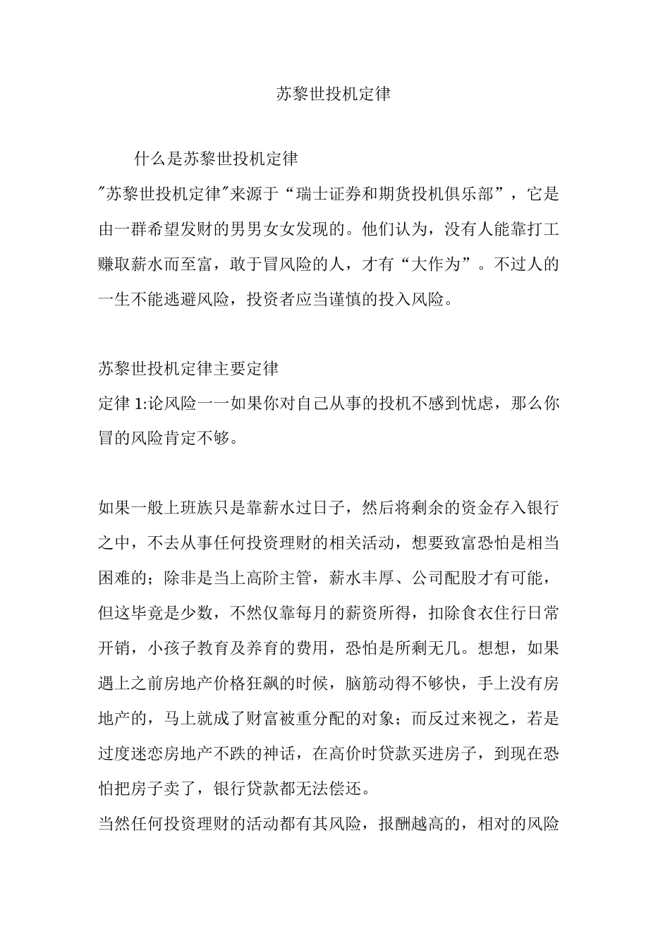 苏黎世投机定律_第1页