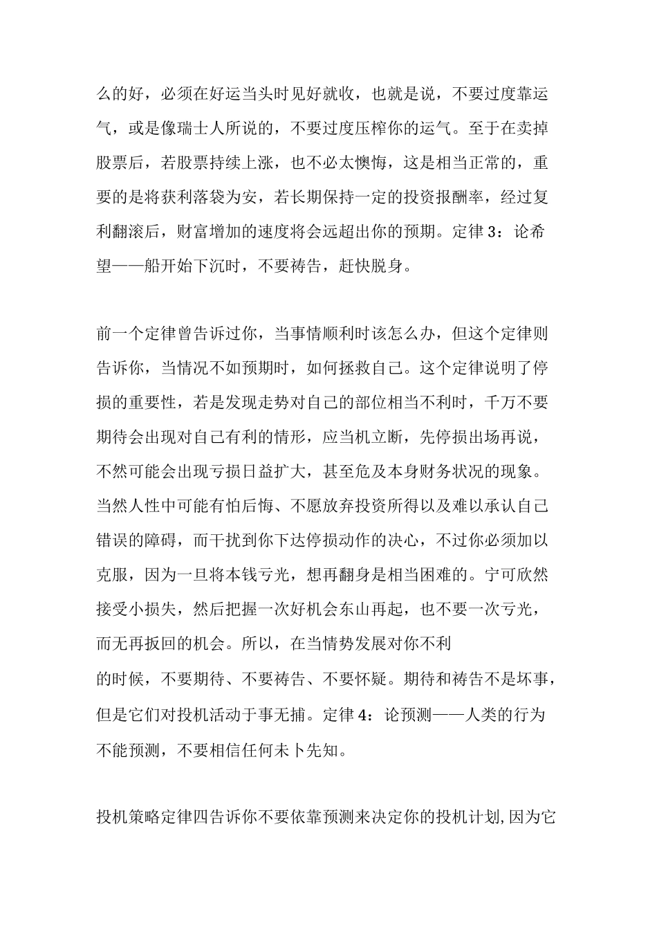 苏黎世投机定律_第3页