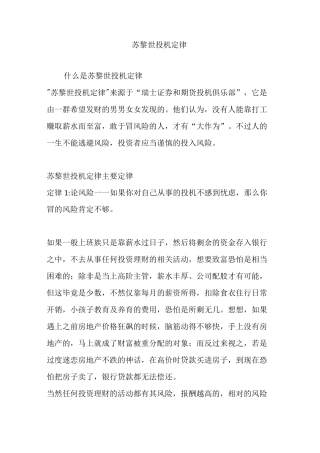 苏黎世投机定律