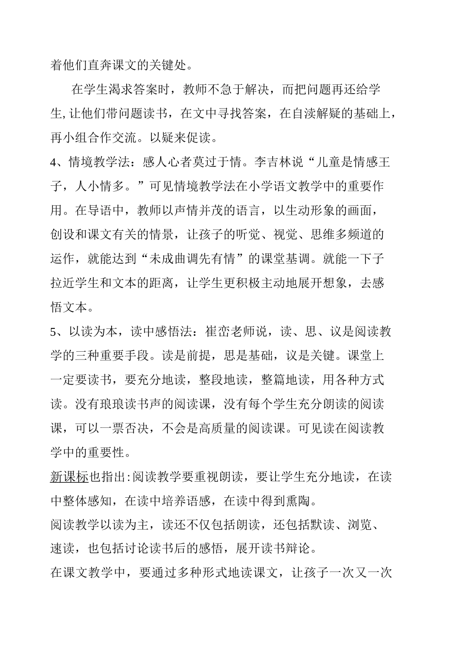 浅谈说课中的教法和学法_第2页