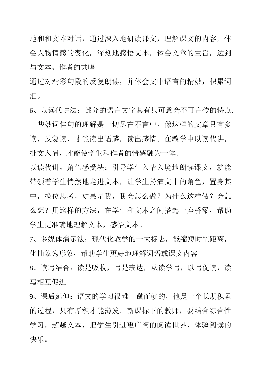 浅谈说课中的教法和学法_第3页