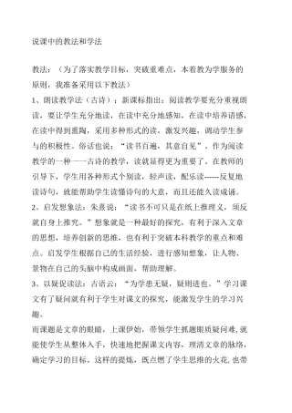 浅谈说课中的教法和学法